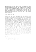 보육교사의 인성과 품성이 영유아의 유능감에 미치는 영향에 대해 논하시오 (2)-4