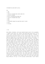 사이버문화와 청소년에 대하여 논하시오-1