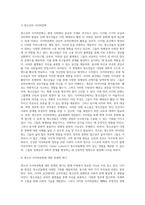 사이버문화와 청소년에 대하여 논하시오-3