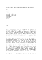 사회보험의 구성원리와 사회보험과 사보험과의 차이점과 유사점을 구체적으로 서술한다-1