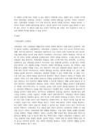 사회보험의 구성원리와 사회보험과 사보험과의 차이점과 유사점을 구체적으로 서술한다-2