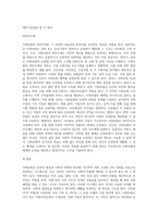 사회보험의 구성원리와 사회보험과 사보험과의 차이점과 유사점을 구체적으로 서술한다-5