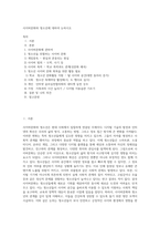 사이버문화와 청소년에 대하여 논하시오 (1)-1