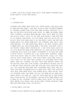 사이버문화와 청소년에 대하여 논하시오 (1)-2