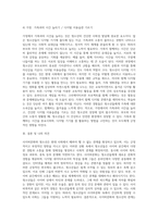 사이버문화와 청소년에 대하여 논하시오 (1)-9