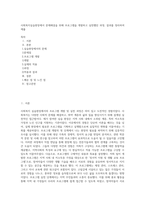 사회복지실습현장에서 문제해결을 위해 프로그램을 개발하고 실천했던 과정, 결과를 정리하여 제출-1