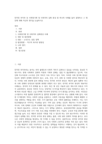 빈익빈 부익부 등 사회양극화 및 사회격차 심화 현상 중 하나의 사례를 들어 설명하고 그 대안에 대해 자신의 생각을 논술하시오 (1)-1