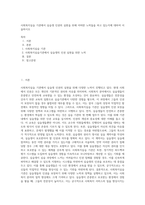 사회복지실습 기관에서 실습생 인권의 실현을 위해 어떠한 노력들을 하고 있는지에 대하여 서술하시오-1