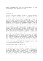 사회복지실습 기관에서 실습생 인권의 실현을 위해 어떠한 노력들을 하고 있는지에 대하여 서술하시오-2