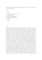 사회복지실습 기관에서 실습생 인권의 실현을 위해 어떠한 노력들을 하고 있는지에 대하여 서술하시오 내가 실습하고-1