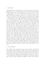 보육과정에 영향을 미치는 사회문화적 배경의 원인을 세가지 이상 쓰고, 그에 대한 예를 들고-2