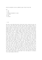 앞으로의 보육과정에서 추가되거나 강화해야 할 내용은 무엇인지 자신의 견해-1
