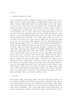 앞으로의 보육과정에서 추가되거나 강화해야 할 내용은 무엇인지 자신의 견해-2