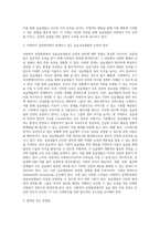 사회복지실습 기관에서 실습생 인권의 실현을 위해 어떠한 노력들을 하고 있는지에 대하여 서술하시오 (1)-3