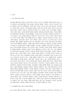 보육과정 패러다임의 변화에 대한 본인의 의견을 제시하세요-2