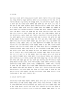 빈곤의 개념과 빈곤가족의 정의, 발생요인, 특성, 우리나라 빈곤가족의 현황을 분석하고, 빈곤가족을 위한 복지서비스-3
