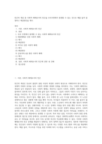 빈곤의 개념 중 사회적 배제로서의 빈곤을 우리주변에서 발생할 수 있는 것으로 예를 들어 설명하고 해결방안을 제시 (1)-1