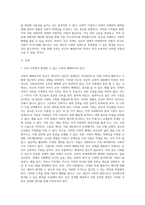 빈곤의 개념 중 사회적 배제로서의 빈곤을 우리주변에서 발생할 수 있는 것으로 예를 들어 설명하고 해결방안을 제시 (1)-2