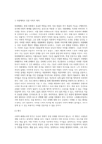 빈곤의 개념 중 사회적 배제로서의 빈곤을 우리주변에서 발생할 수 있는 것으로 예를 들어 설명하고 해결방안을 제시 (1)-3