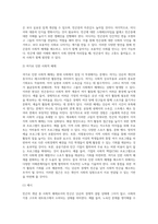 빈곤의 개념 중 사회적 배제로서의 빈곤을 우리주변에서 발생할 수 있는 것으로 예를 들어 설명하고 해결방안을 제시 (1)-5