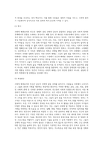 빈곤의 개념 중 사회적 배제로서의 빈곤을 우리주변에서 발생할 수 있는 것으로 예를 들어 설명하고 해결방안을 제시 (1)-8