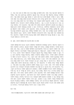 빈곤의 개념 중 사회적 배제로서의 빈곤을 우리주변에서 발생할 수 있는 것으로 예를 들어 설명하고 해결방안을 제시 (1)-9