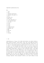사물인터넷의 표준화에 관해 논하시오-1