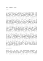 사물인터넷의 표준화에 관해 논하시오-4