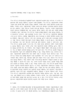 사물인터넷의 표준화에 관해 논하시오-8