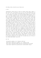 사물인터넷의 표준화에 관해 논하시오-14
