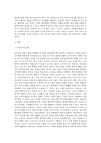 (사회문제론) C형 교재 2장의 내용을 참조하여 우리 사회에서 문제가 되고 있는 비정규직 문제에 대해서-2