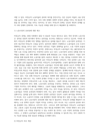 (사회문제론) C형 교재 2장의 내용을 참조하여 우리 사회에서 문제가 되고 있는 비정규직 문제에 대해서-6