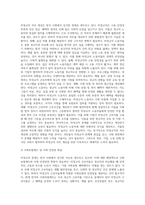 (사회문제론) C형 교재 2장의 내용을 참조하여 우리 사회에서 문제가 되고 있는 비정규직 문제에 대해서-7