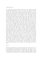 (사회문제론) C형 교재 2장의 내용을 참조하여 우리 사회에서 문제가 되고 있는 비정규직 문제에 대해서-9