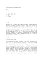 사회보장기본법의 기본이념과 정의를 논하시오-1