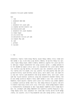 안전관리자 직무교육의 실태와 개선방안-1