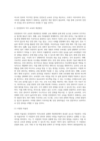 안전관리자 직무교육의 실태와 개선방안-5