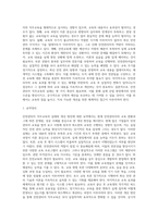 안전관리자 직무교육의 실태와 개선방안-9