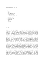 빈곤아동을 위한 아동 복지 실천 (9)-1