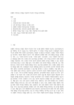 보웬의 가족치료 모델을 이용하여 자신의 가족을 분석하세요-1