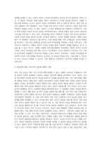보웬의 가족치료 모델을 이용하여 자신의 가족을 분석하세요-4