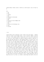사회보장기본법은 사회보험, 공공부조, 사회서비스로 구성되어 있습니다 이들 세 가지를 가능한-1