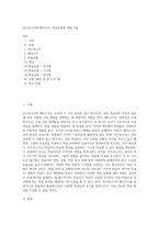 안드라고지와 페다고지, 학습유형에 대해 기술-1