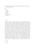 사회복지서비스전달체계의 민간영역과 공공영역에 대해 구분하여 설명하고, 개인이 생각하는, 각각의 영역에 대한 장단점을-1