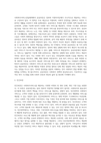 사회복지서비스전달체계의 민간영역과 공공영역에 대해 구분하여 설명하고, 개인이 생각하는, 각각의 영역에 대한 장단점을-2