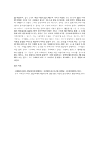 사회복지서비스전달체계의 민간영역과 공공영역에 대해 구분하여 설명하고, 개인이 생각하는, 각각의 영역에 대한 장단점을-4