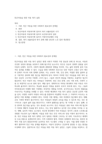 빈곤아동을 위한 아동 복지 실천 (11)-1