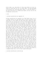 빈곤아동을 위한 아동 복지 실천 (11)-2