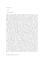 (사회문제론) C형 교재 2장의 내용을 참조하여 우리 사회에서 문제가 되고 있는 비정규직 문제에 대해서 설명하고 (4)-2