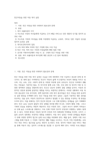 빈곤아동을 위한 아동 복지 실천 (10)-1
